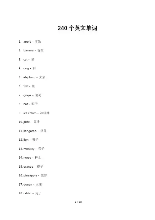 240个英文单词