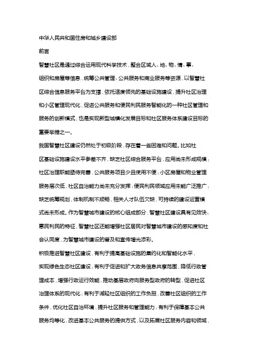 智慧社区建设规范