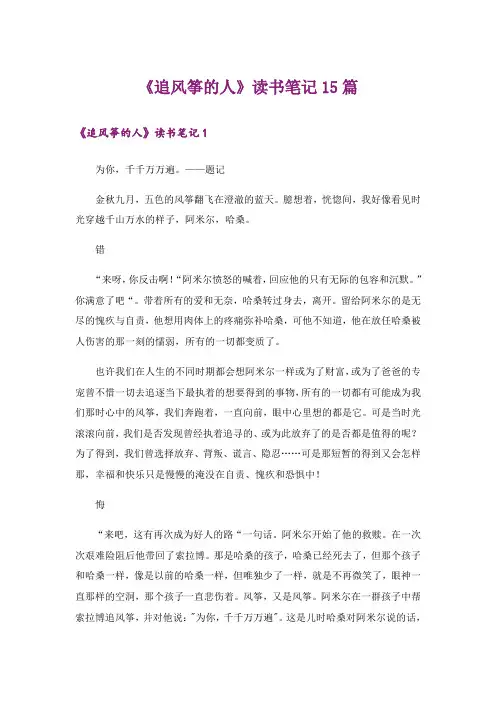 《追风筝的人》读书笔记15篇