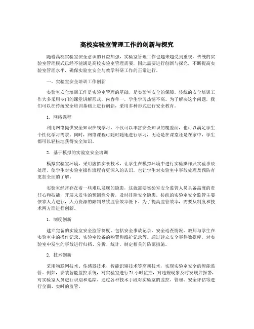 高校实验室管理工作的创新与探究