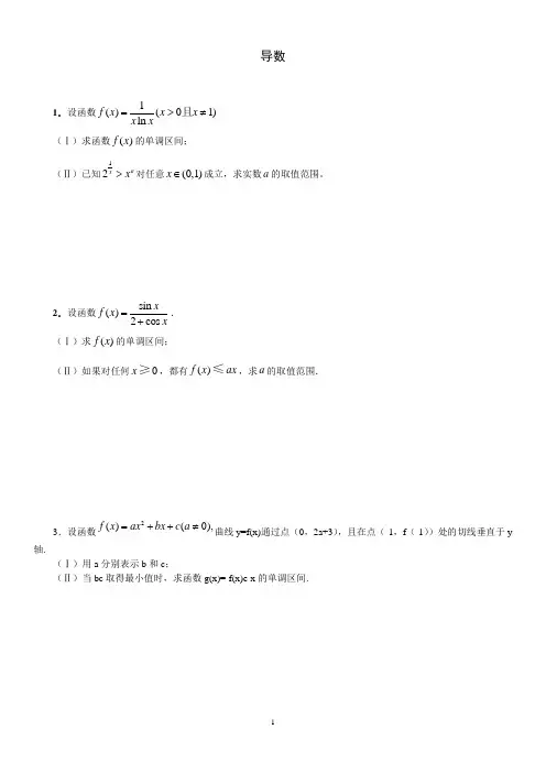 2008年高考数学导数汇编