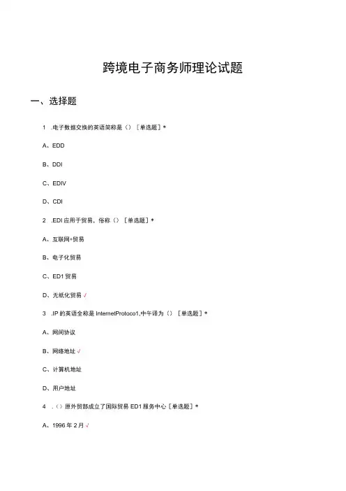 跨境电子商务师理论试题及答案