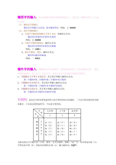 五笔输入字的方法