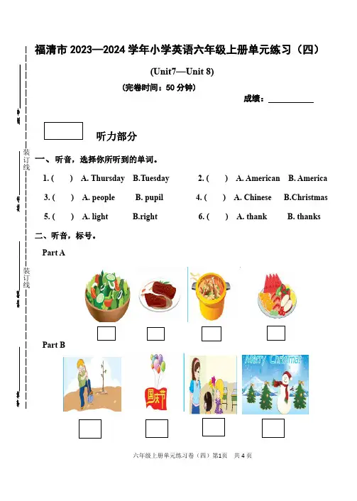 闽教小学英语六年级上册单元练习卷(四)