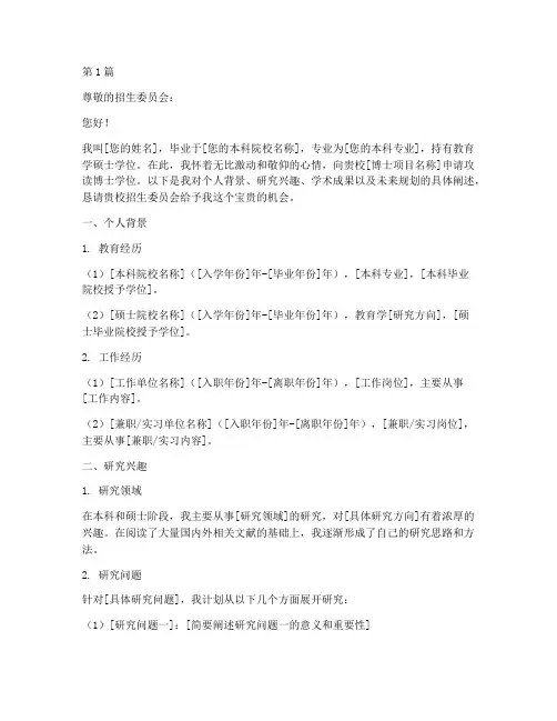 应届生教育博士申请书模板(3篇)