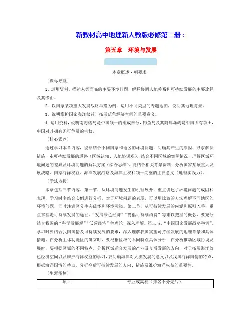 新教材高中地理第5章第1节人类面临的主要环境问题学案新人教版必修第二册(含答案)