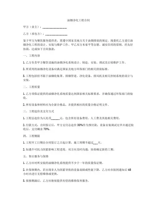 油烟净化工程合同