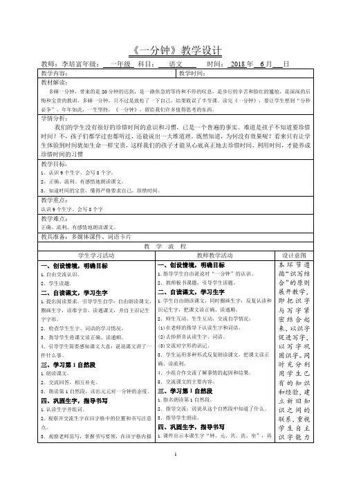 《一分钟》教学设计