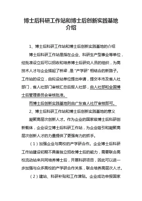 广东省博士后科研工作站和博士后创新实践基地介绍