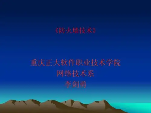 7第七章ISA SERVER2004