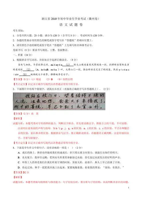 2019年浙江衢州中考语文试题(word版含解析答案)