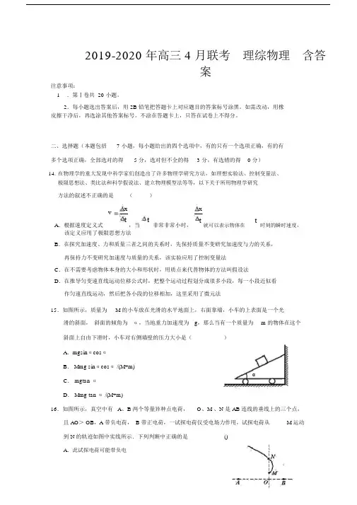 2019-2020年高三4月联考理综物理含答案.docx