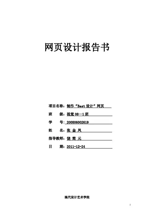 网页设计期末作业要求