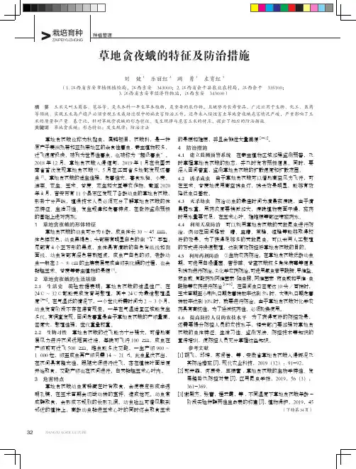 草地贪夜蛾的特征及防治措施