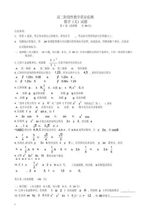 山东省潍坊市高二数学(文)下册第二学期期中质量监测试题及答案【精校】.doc
