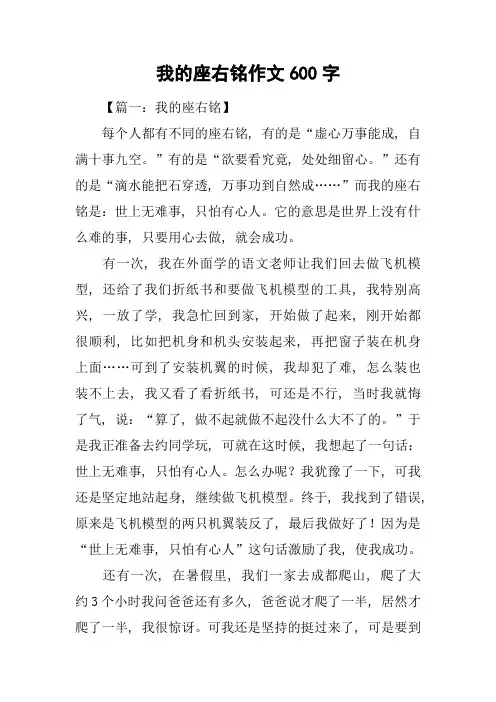 我的座右铭作文600字