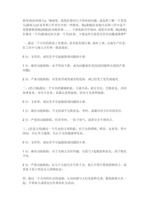 精神障碍分级 社会功能缺陷量表