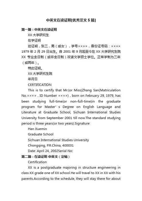 中英文在读证明[优秀范文5篇]