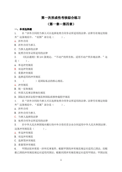 国际私法期末考试综合练习