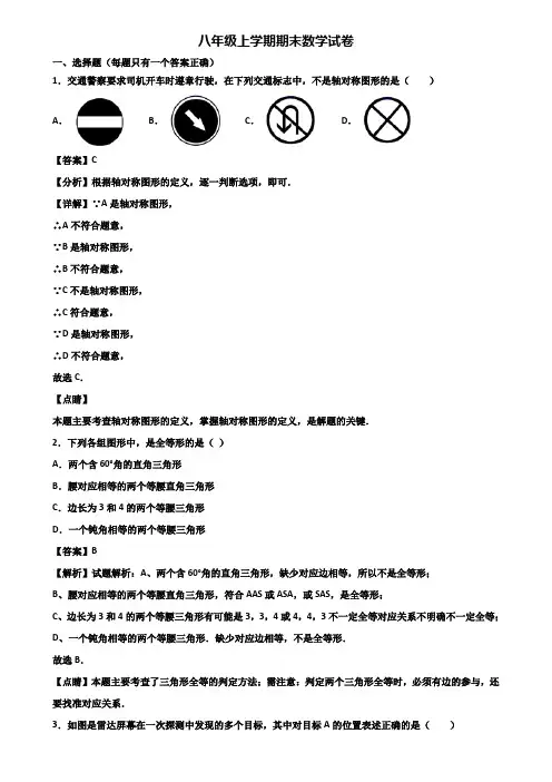 {3套试卷汇总}2018年遂宁市八年级上学期期末学业质量检查模拟数学试题