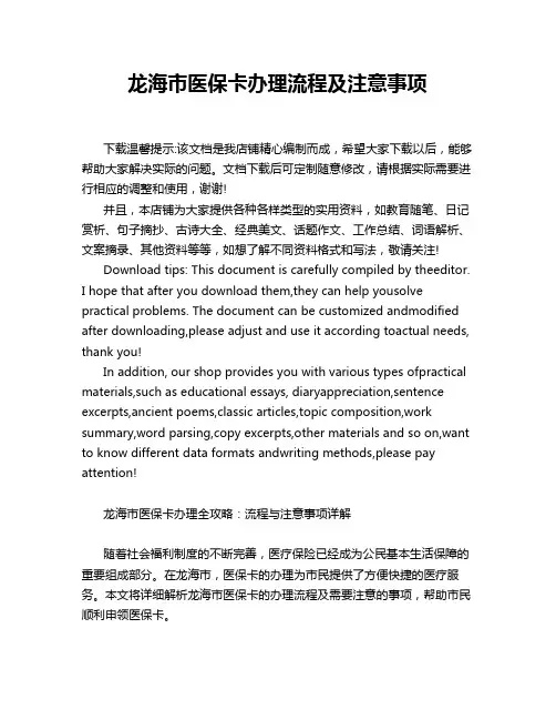 龙海市医保卡办理流程及注意事项