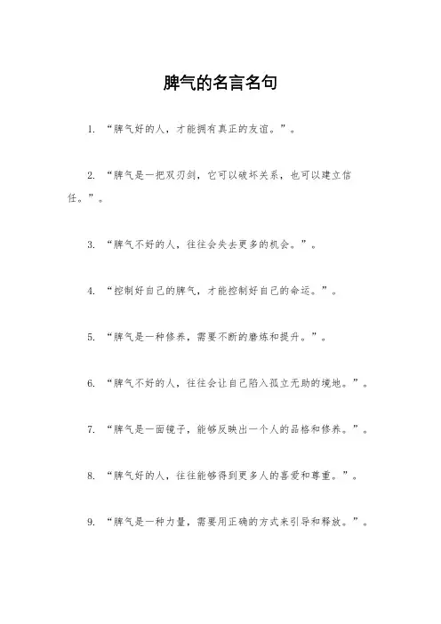 脾气的名言名句