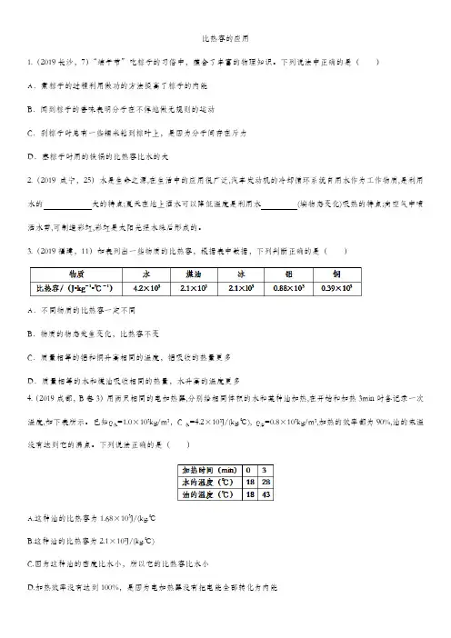 2020届中考物理(真题版)专项练习：比热容的应用