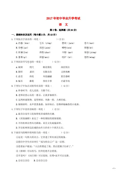 2017年中考语文真题试题(含答案)