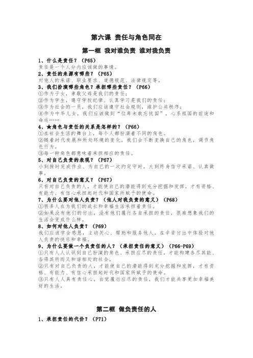 八年级《道德与法治》第六课责任与角色同在知识点