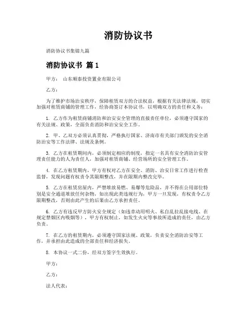 消防协议书