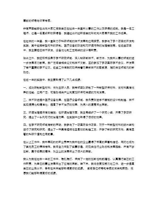2024年工程师高级职称述职报告