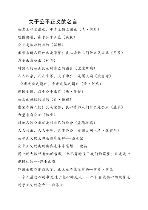 公平正义名言警句