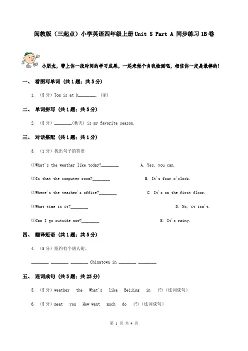 闽教版(三起点)小学英语四年级上册Unit 5 Part A 同步练习1B卷