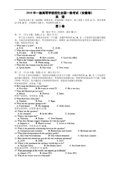 安徽高考英语试题及答案 