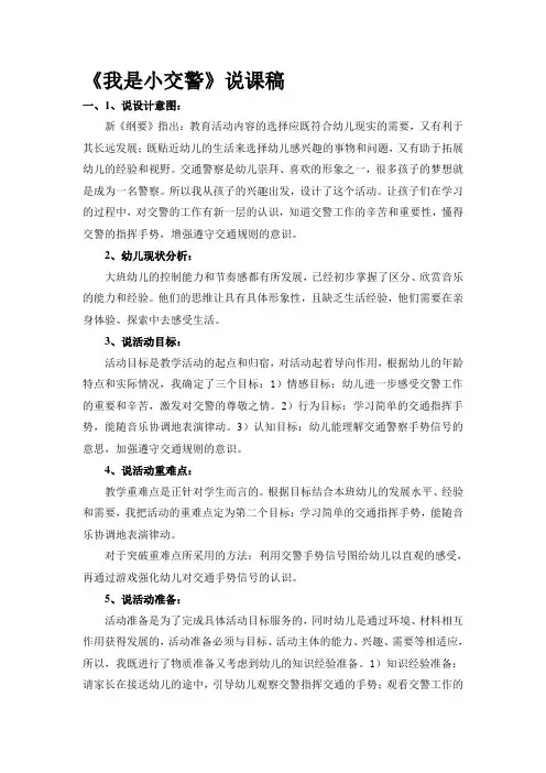 我是小交警