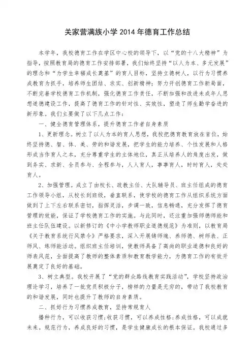 2014年德育工作总结