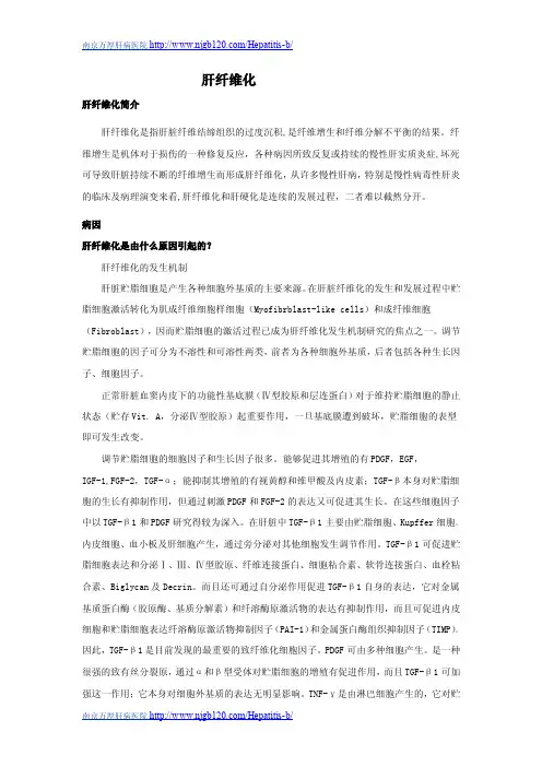 肝纤维化