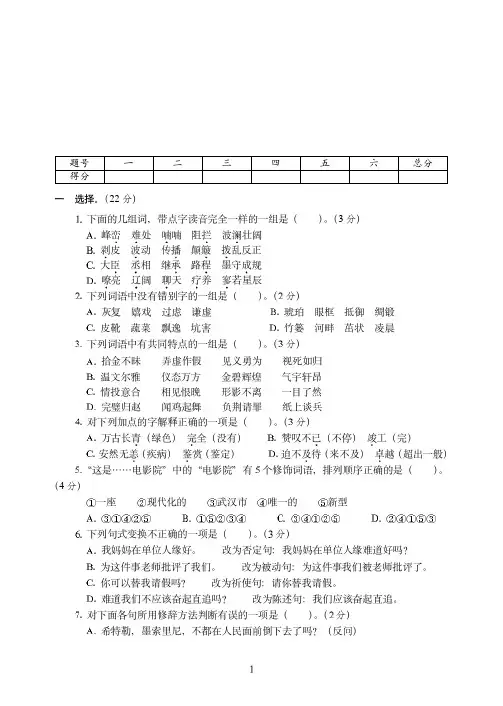 温州市2019-2020年小学语文毕业会考全真试卷模拟训练密卷(1)