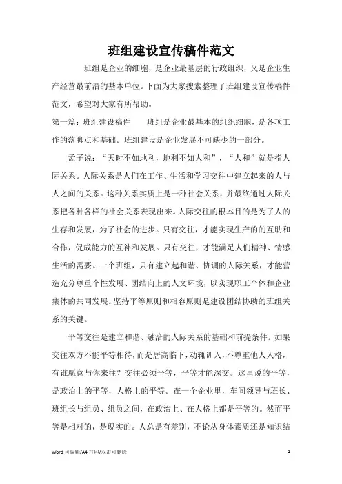 班组建设宣传稿件范文(完整版)