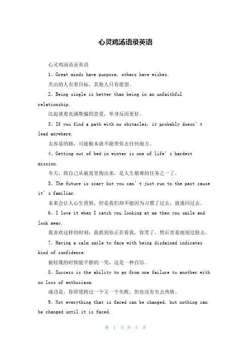 心灵鸡汤语录英语