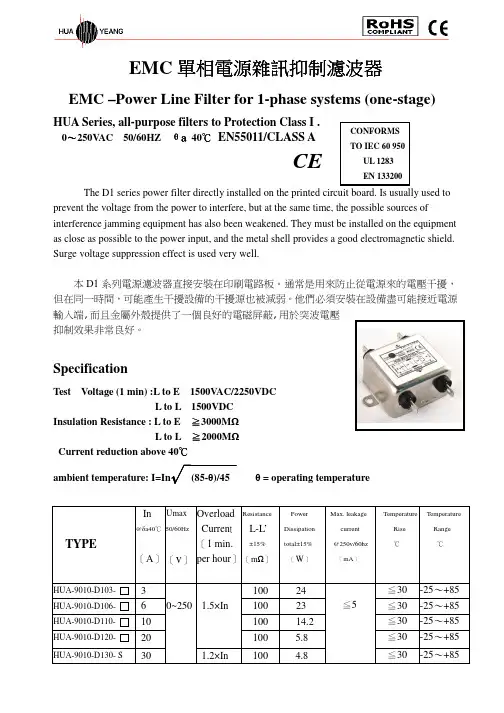 单相滤波器(D1系列)