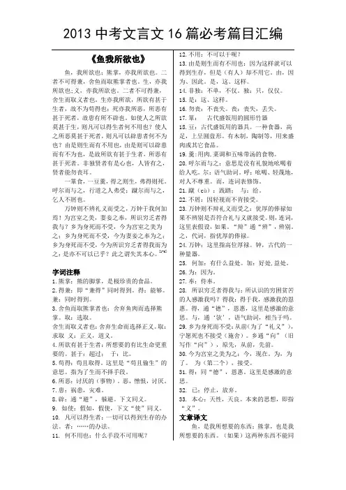 2013中考文言文16篇必考篇目汇编