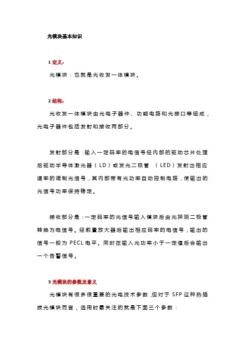 浅谈光模块