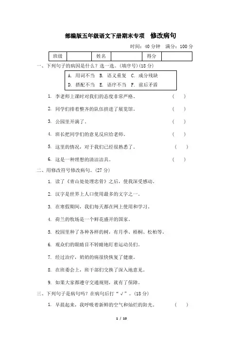 部编版五年级语文下册期末《修改病句》专项精选试卷 附答案