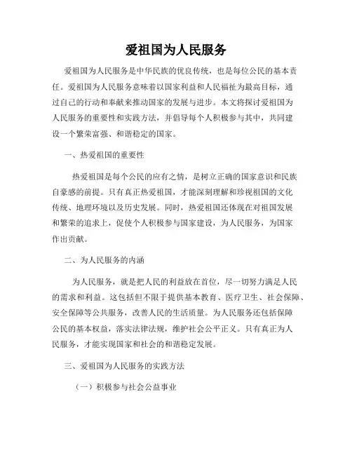 爱祖国为人民服务