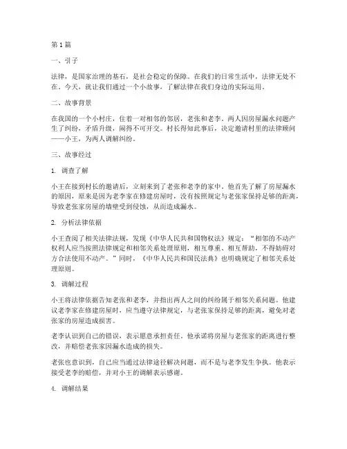 身边的法律小故事_案例(3篇)