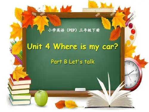 pep人教版三年级下册英语Unit 4 Where is my car B Let’s talk课件
