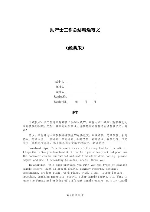 助产士工作总结精选范文