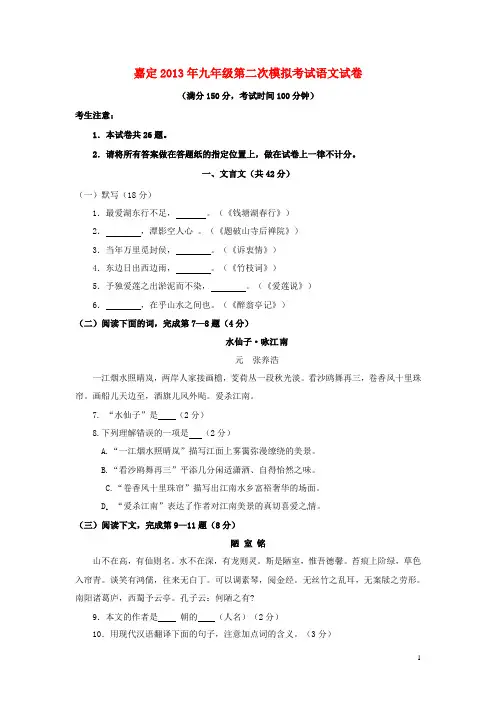 上海市宝山区、嘉定区中考语文二模试题