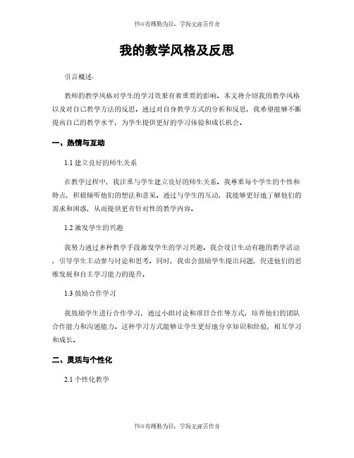 我的教学风格及反思